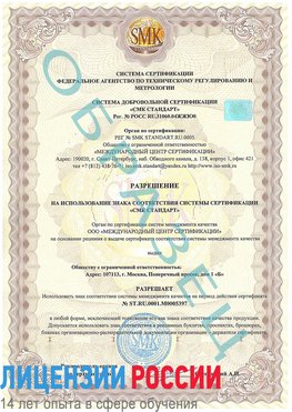 Образец разрешение Курагино Сертификат ISO/TS 16949